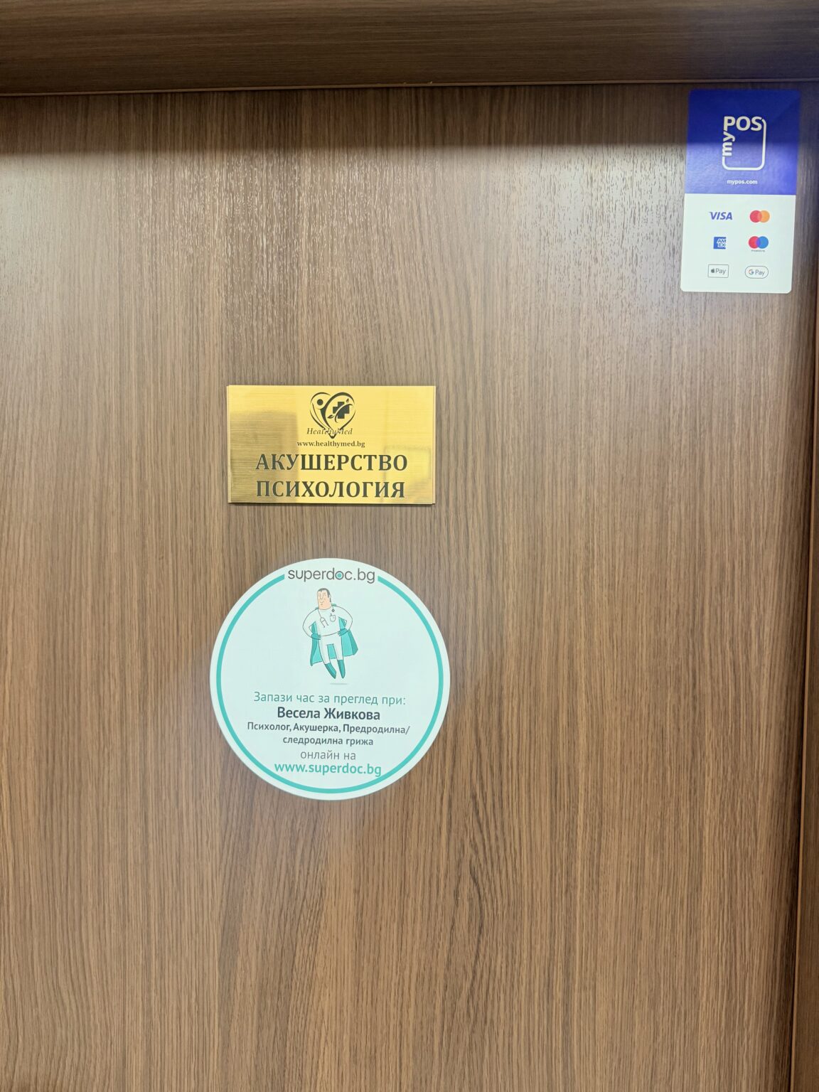 Вход към кабинета HealthyMed Лерин