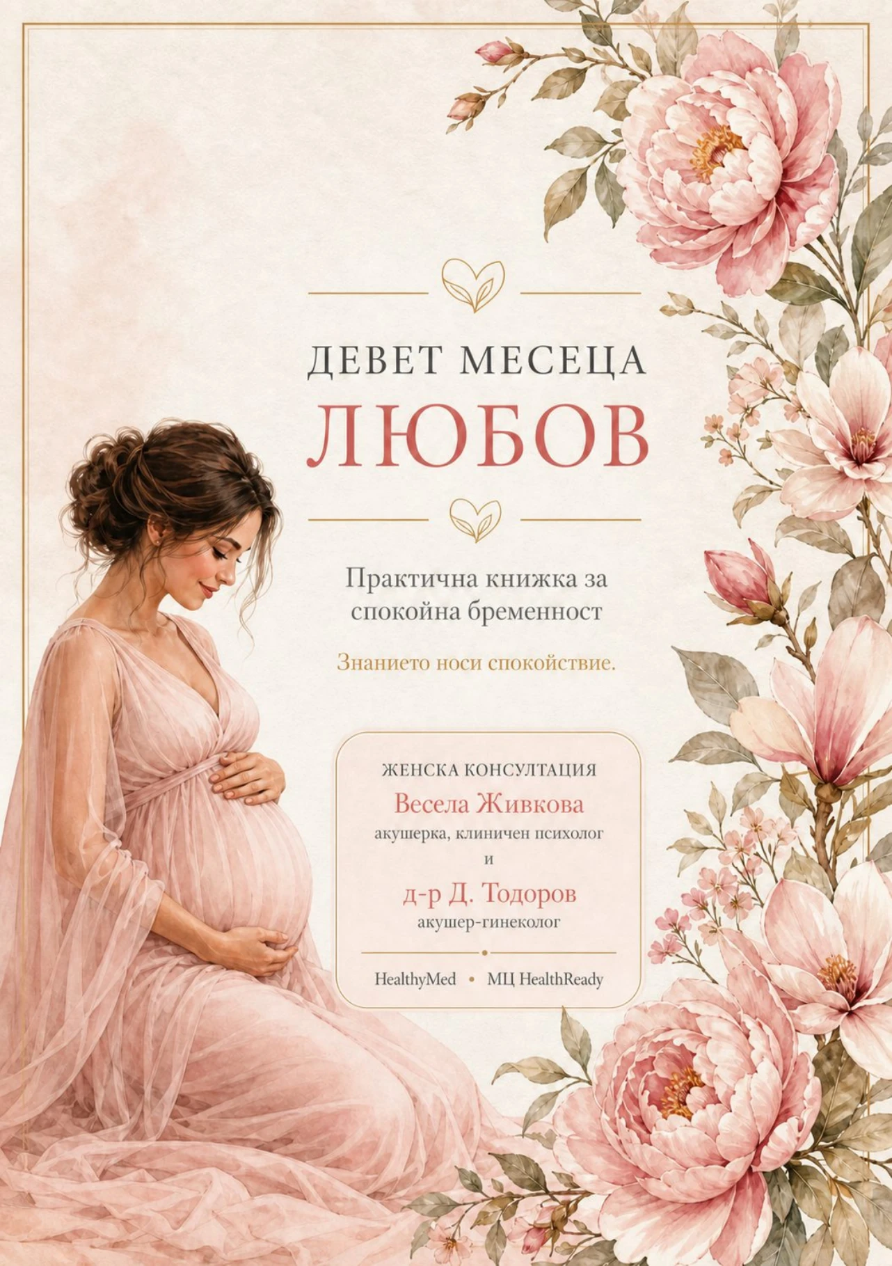 Корица на книжката Девет месеца любов